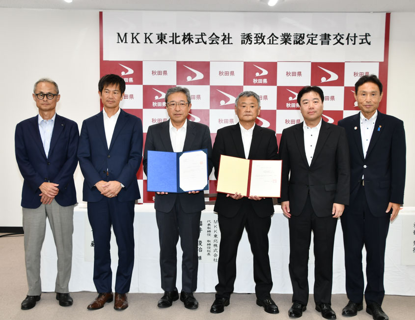 秋田県・秋田市の誘致企業に認定されました。